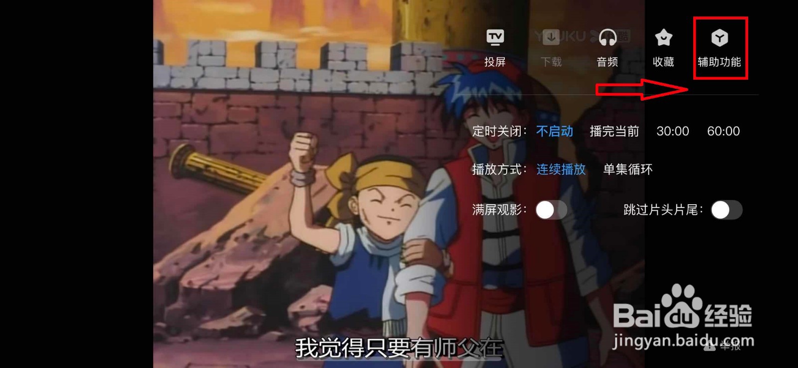 优酷视频如何开启色弱模式？