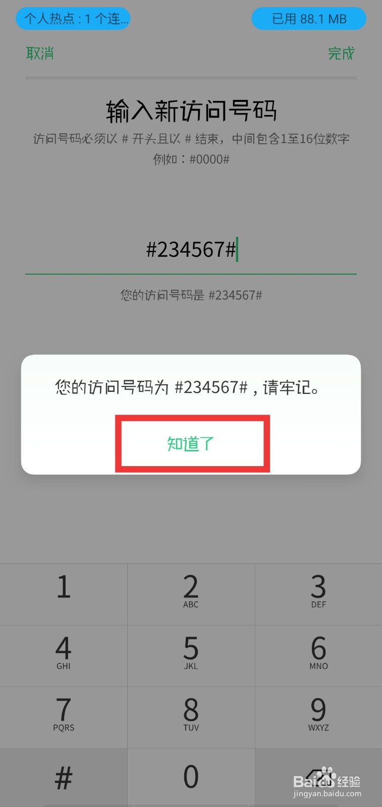 OPPO手机如何更改访问号码