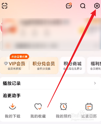 芒果TV怎么关闭预约提醒