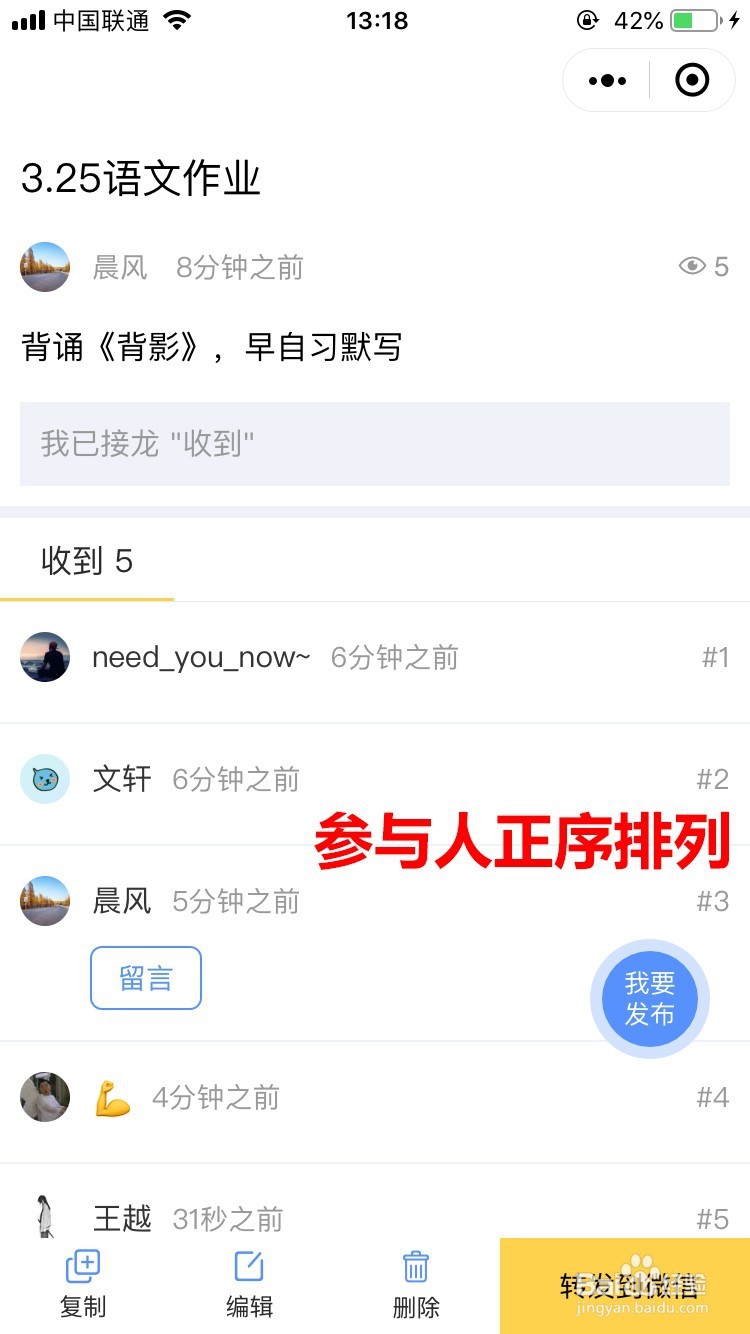 家校班级群如何快速方便接龙发通知？