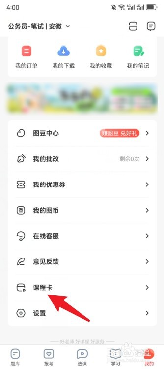 华图在线怎么兑换课程卡