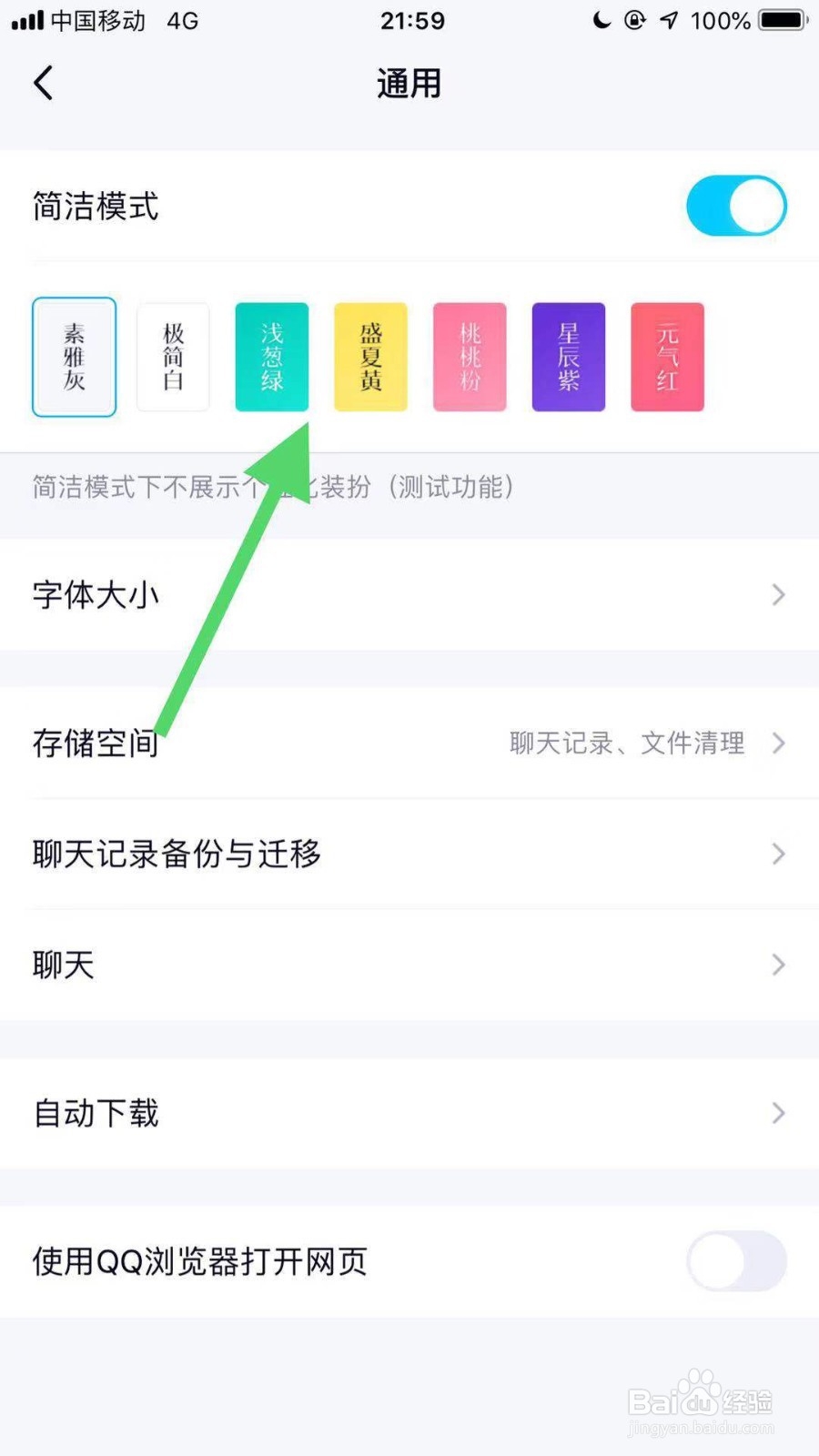 最新版手机qq如何设置简洁模式
