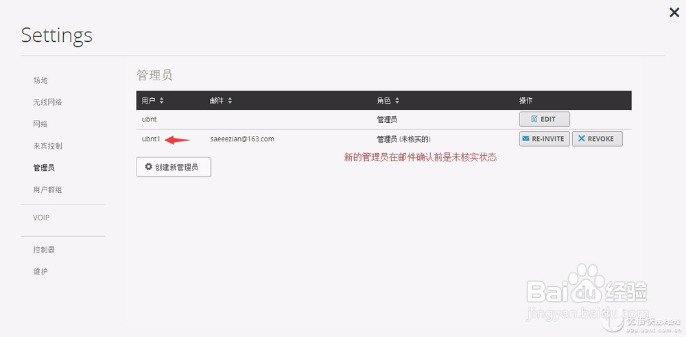 Unifi控制器增加管理员角色用于管理不同的站点