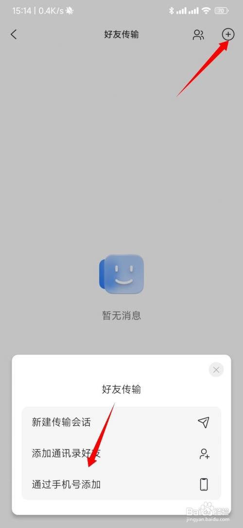 阿里云盘怎么通过手机号添加好友
