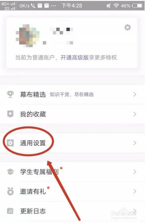 幕布APP优质文章推荐怎么开启