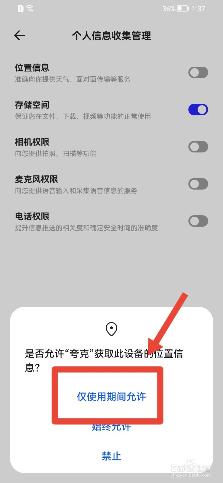 夸克怎样允许获取位置信息？