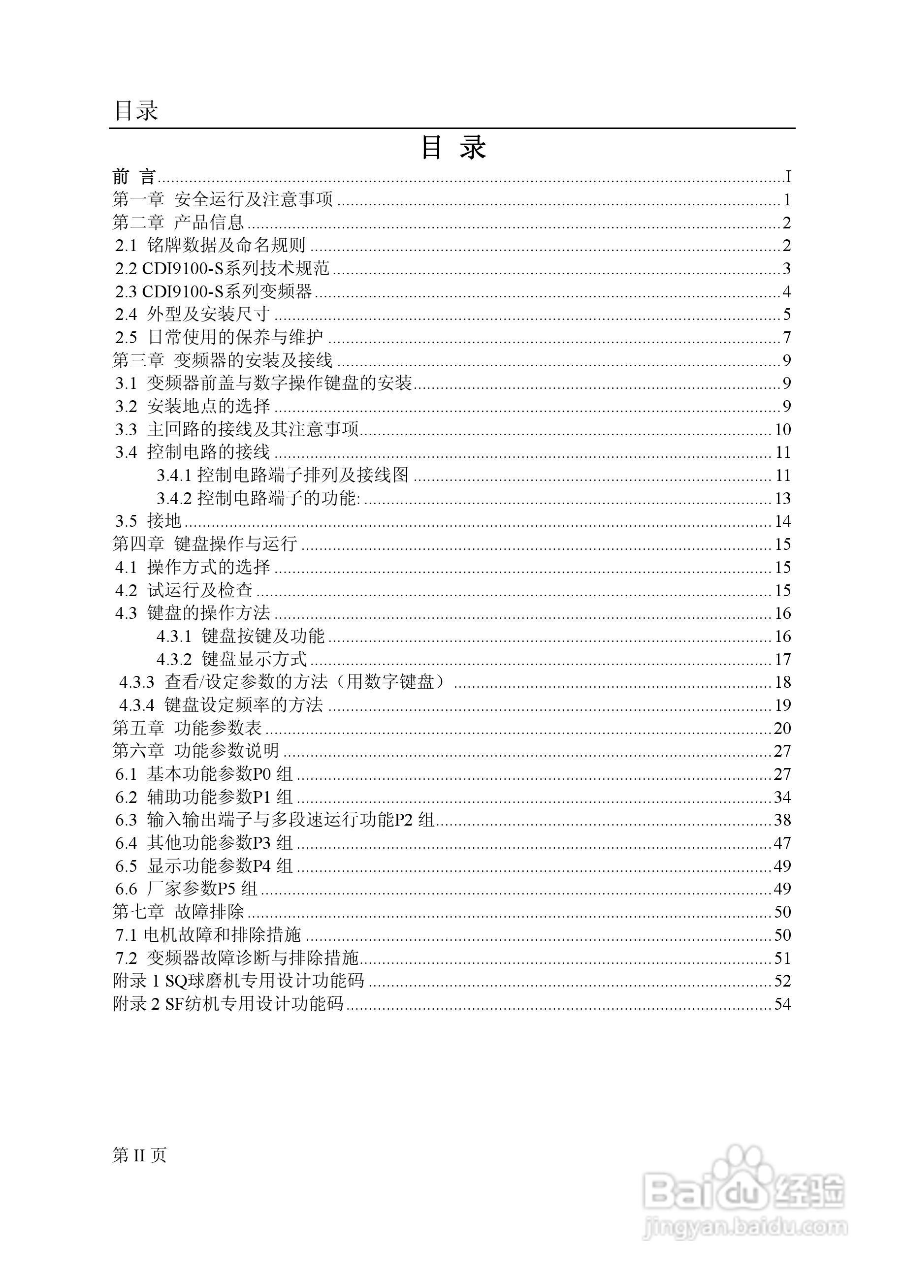 德力西CDI9100-SI-2.2T2变频调速器使用手册:[1]