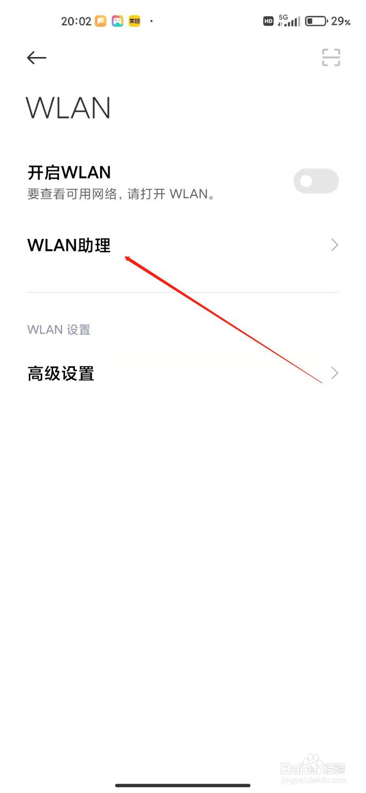 小米手机怎么自动开启WLAN？