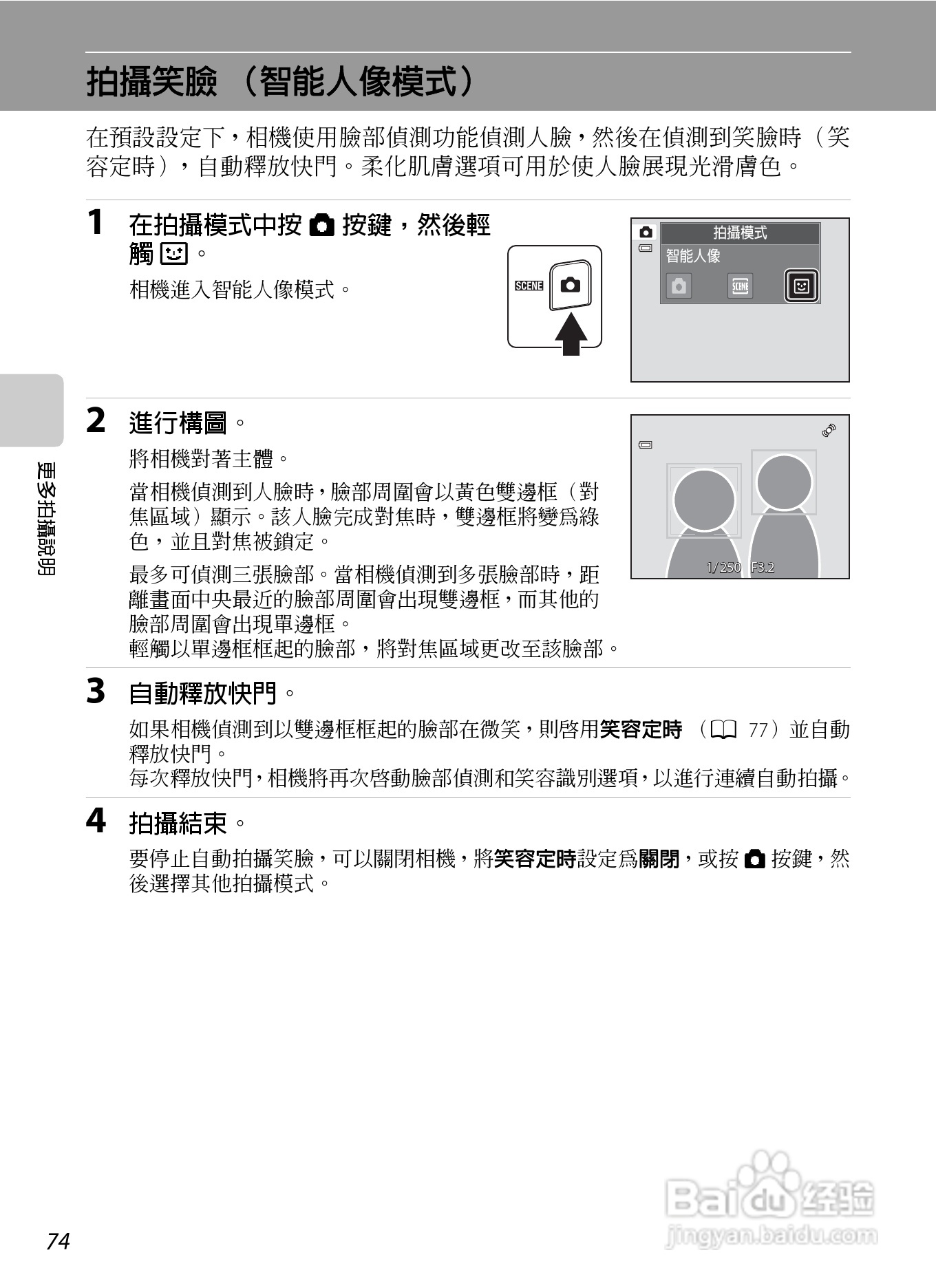 尼康COOLPIX S4150数码相机使用说明书:[9]