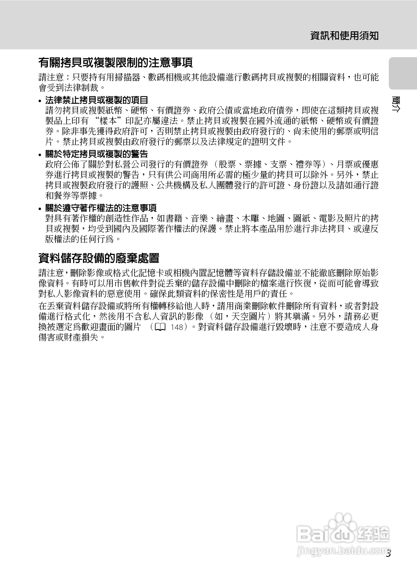 尼康COOLPIX S4150数码相机使用说明书:[2]