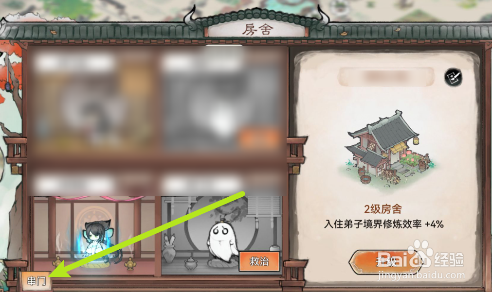 最强祖师怎么安排弟子串门