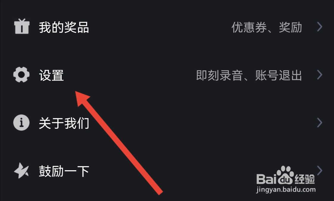 录音专家软件在哪里关闭读取手机状态和电话权限