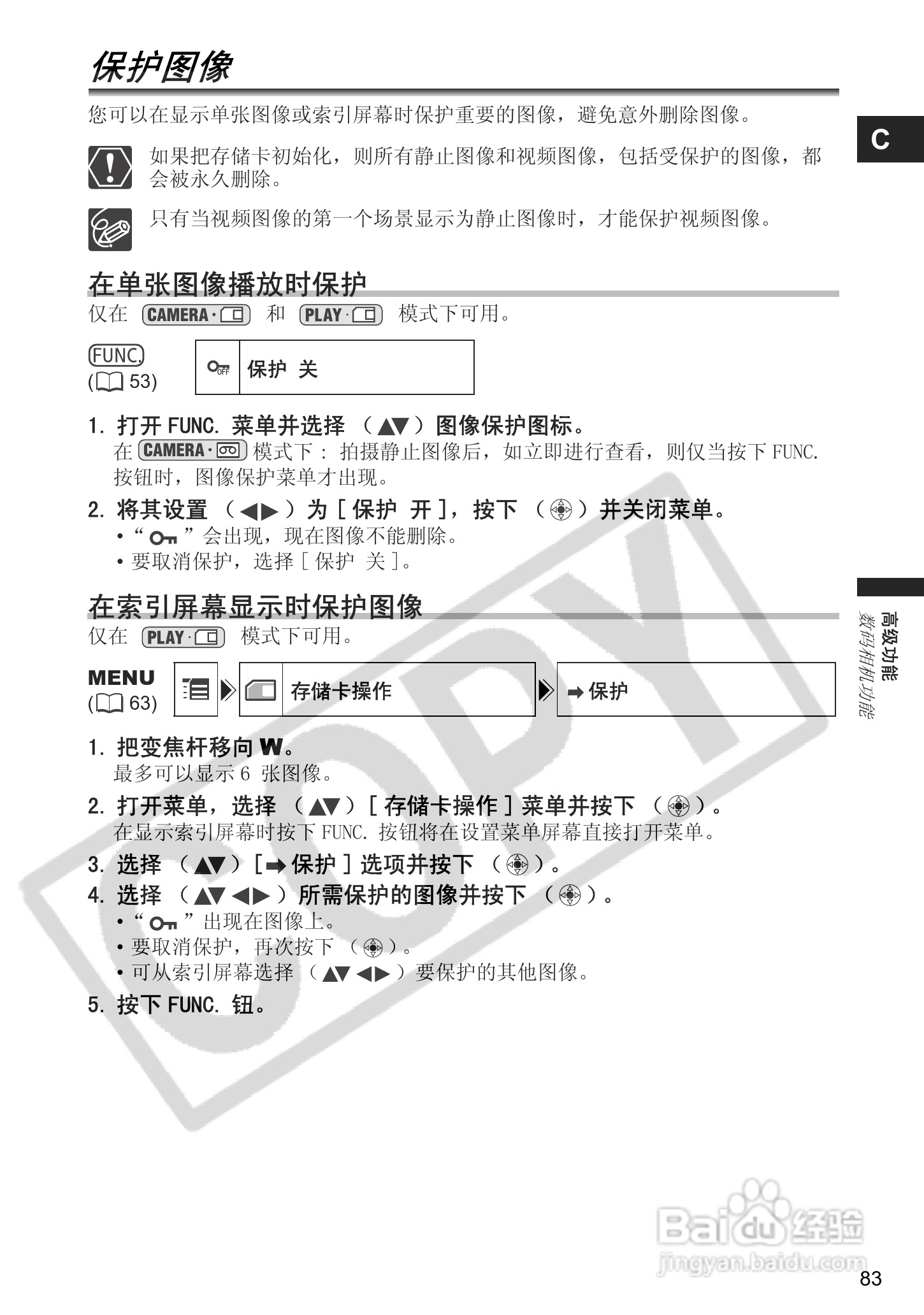 佳能MVX460数码摄像机使用说明书:[9]