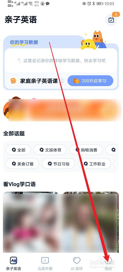 大咖英语如何开启【课表同步日历】功能？