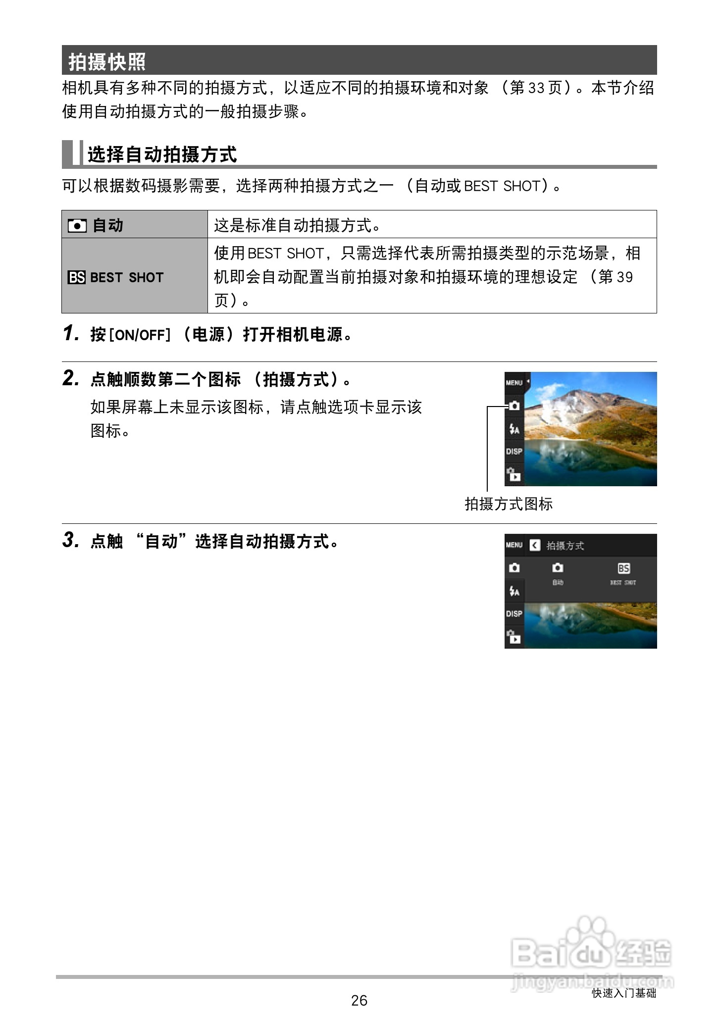 卡西欧EX-ZS15数码相机使用说明书:[3]