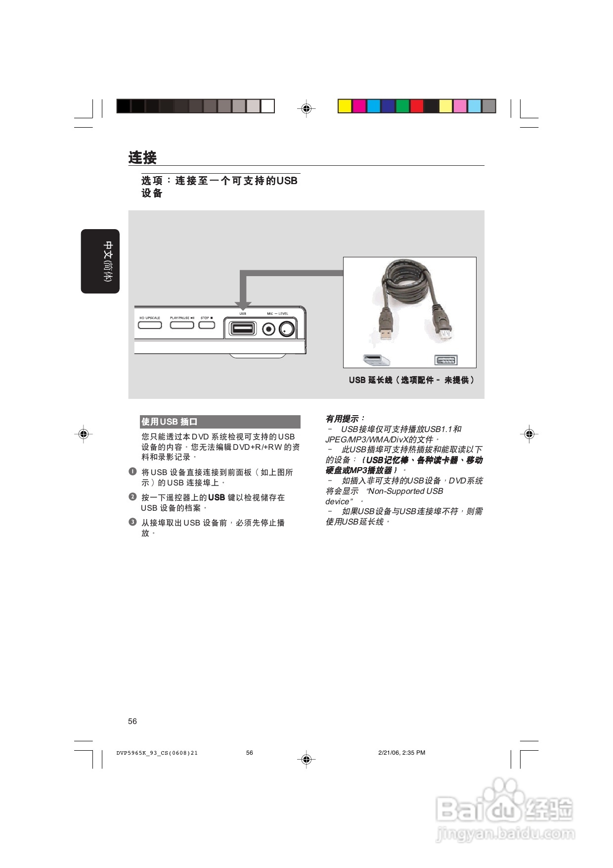 飞利浦DVP5965K/93 DVD播放机使用说明书:[1]
