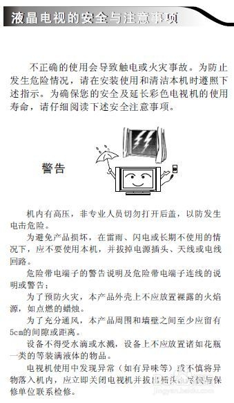 创维32E70RG液晶彩电使用说明书：[3]