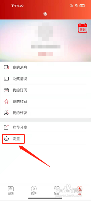 锦绣太原城app怎样关闭消息推送通知