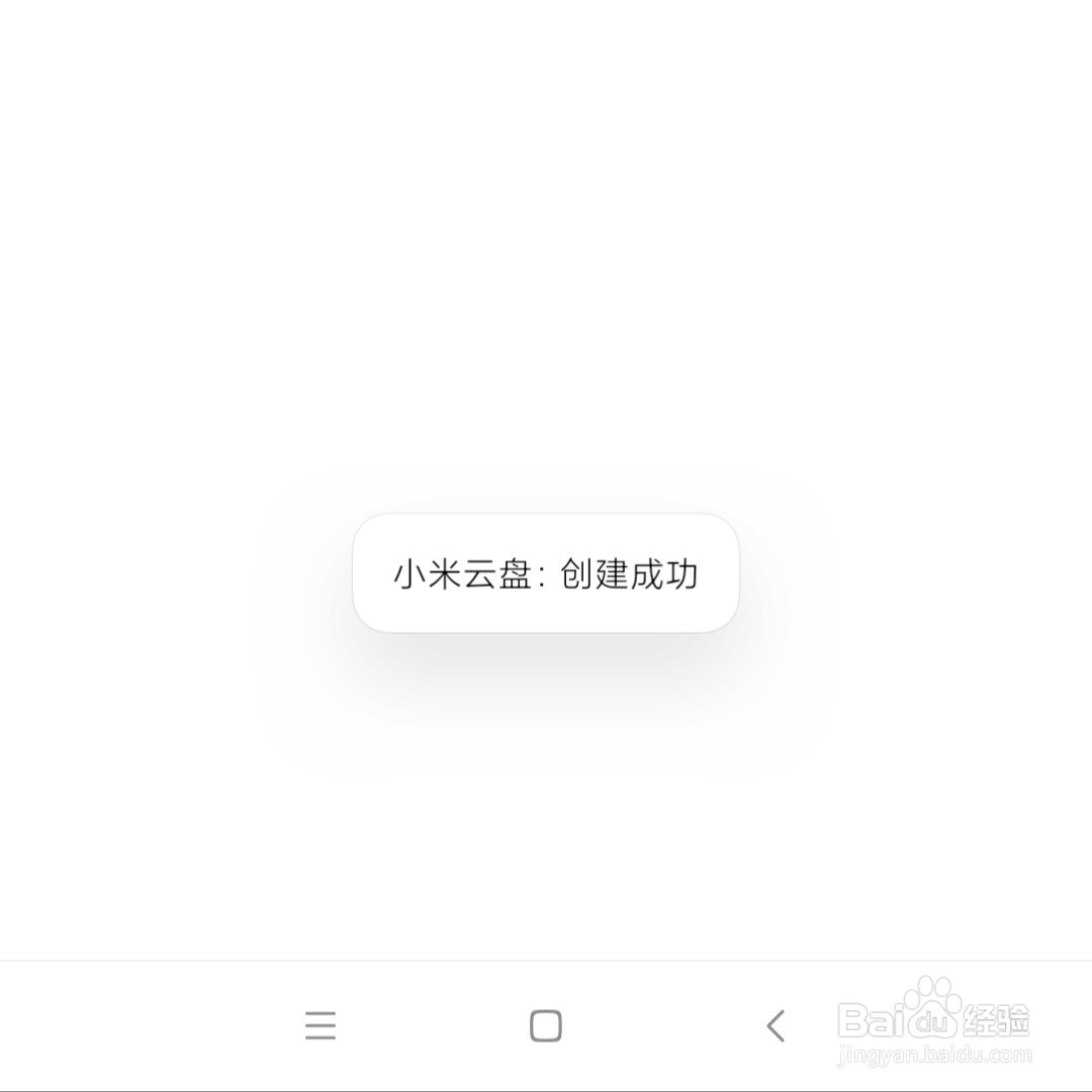 小米云盘怎么添加至手机桌面