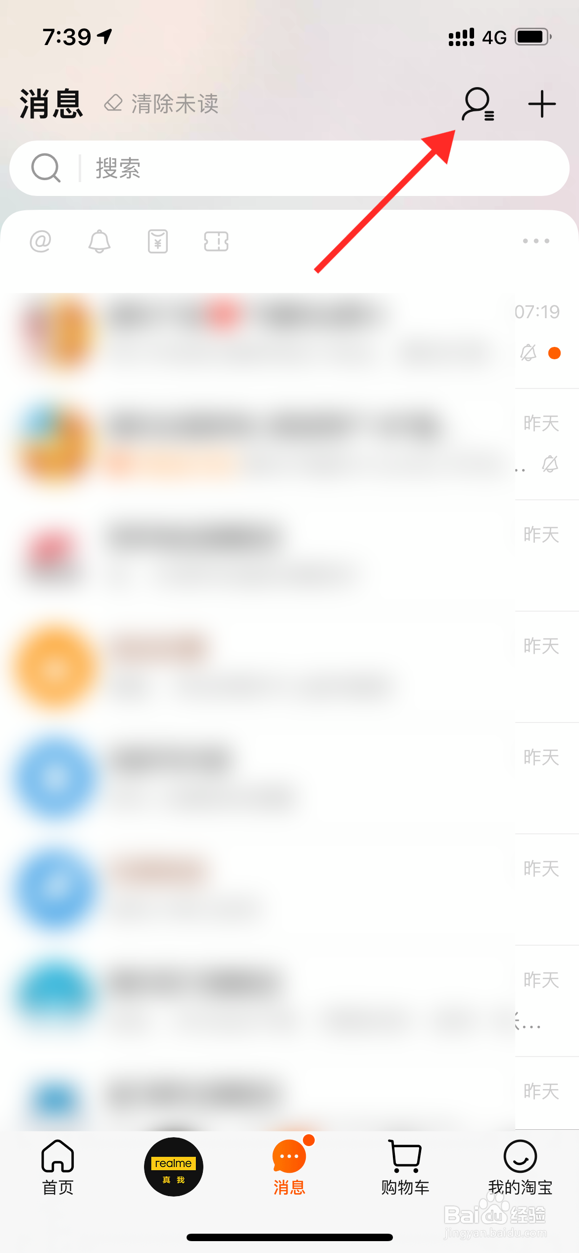 淘宝加入的群聊在哪里找到