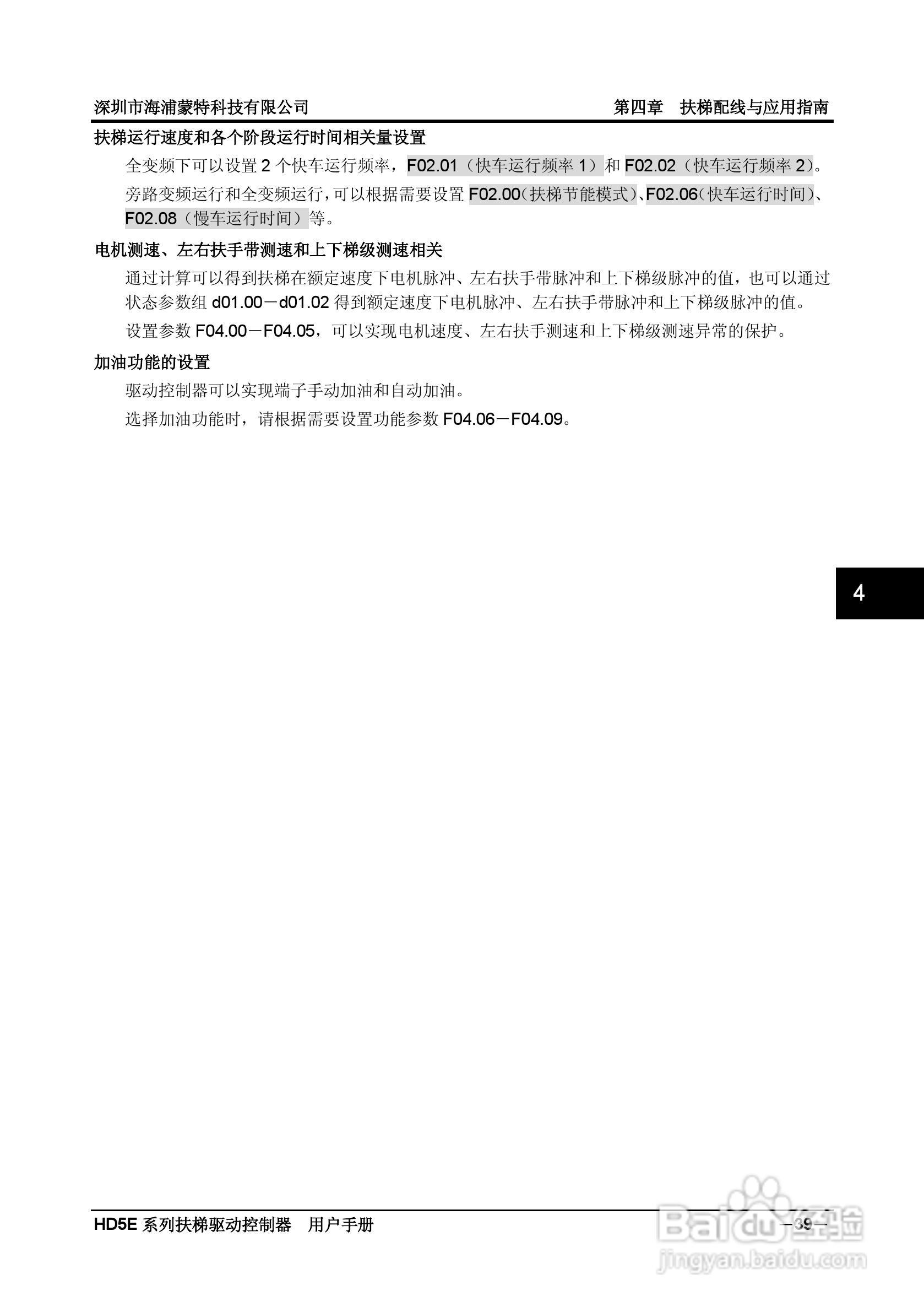 海浦蒙特HD5E-4T037扶梯专用驱动控制器用户手册:[5]