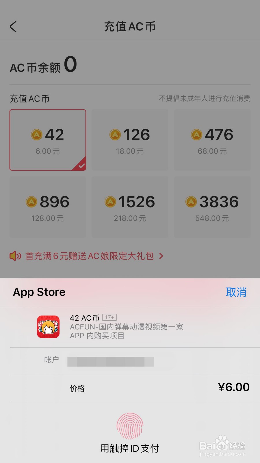 AcFun如何在钱包中充值AC币
