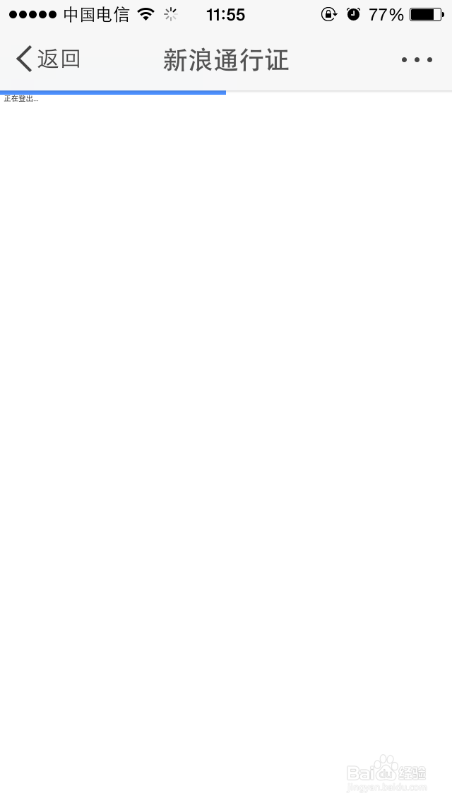 新浪微博更换登录名或者登录手机号码