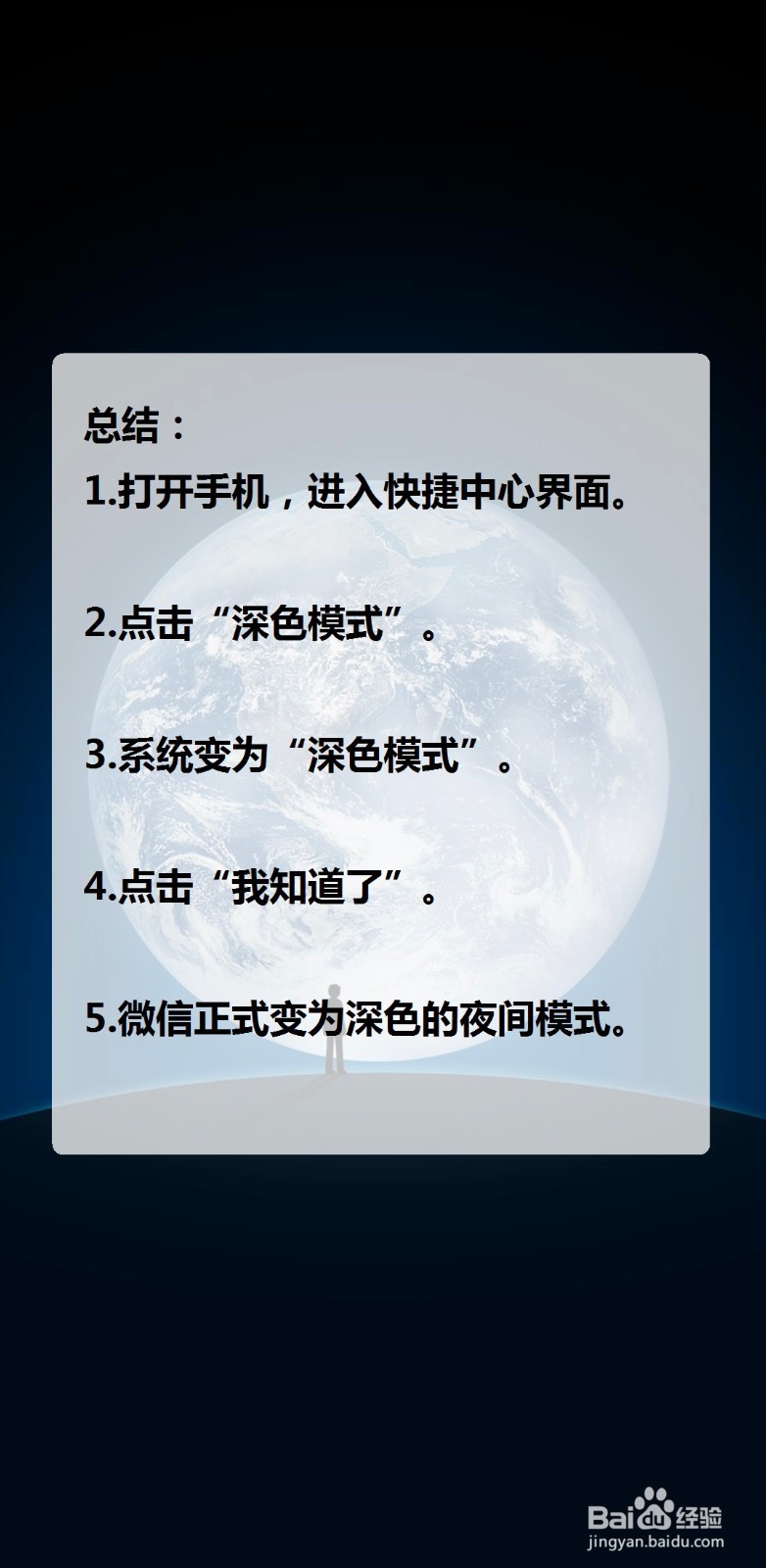 如何将微信设置成夜间模式