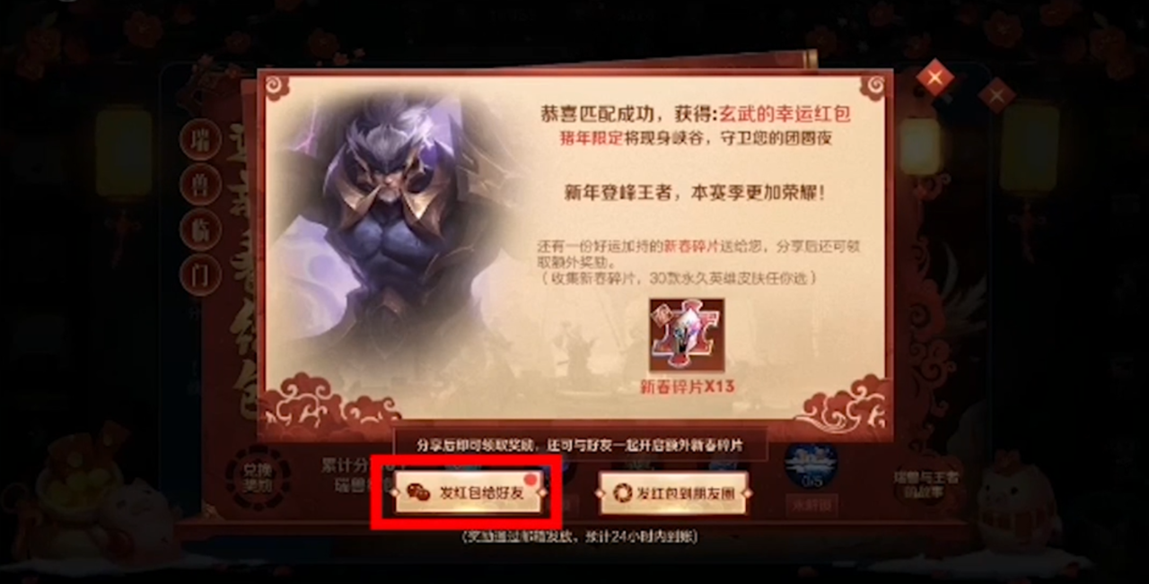 王者荣耀如何快速获得新春碎片