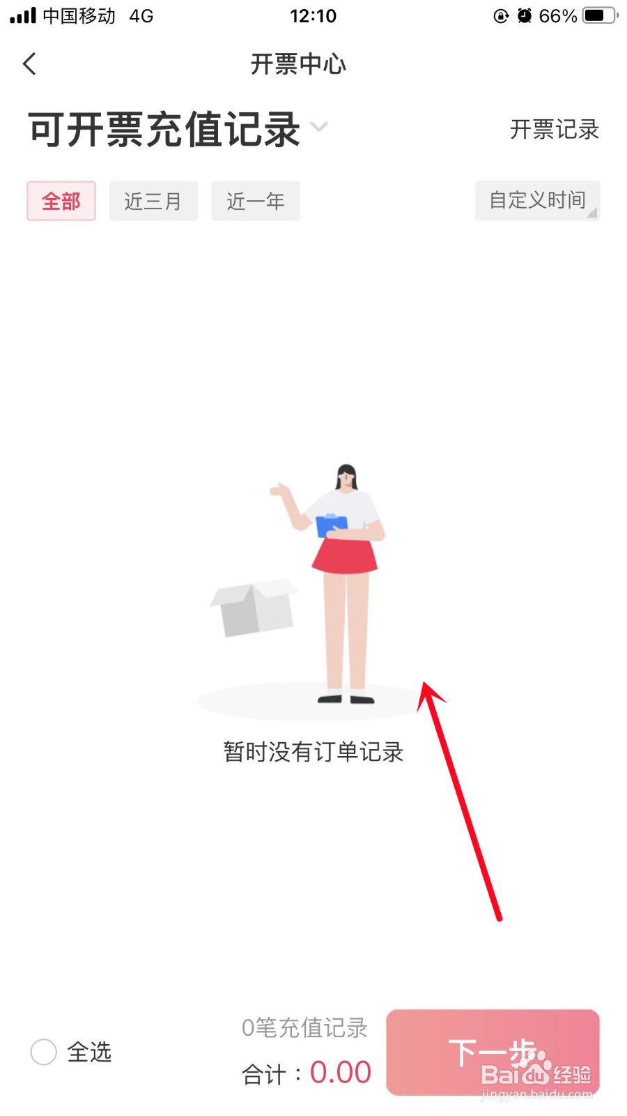 店长直聘怎么开发票