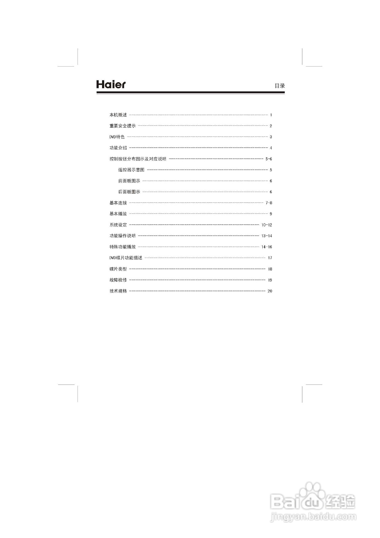 海尔DVD-H2230影碟机使用说明书:[1]