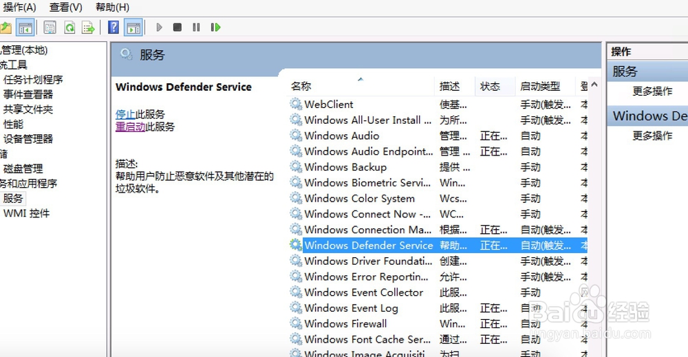 Win8系统Windows Defender无法启动解决方法