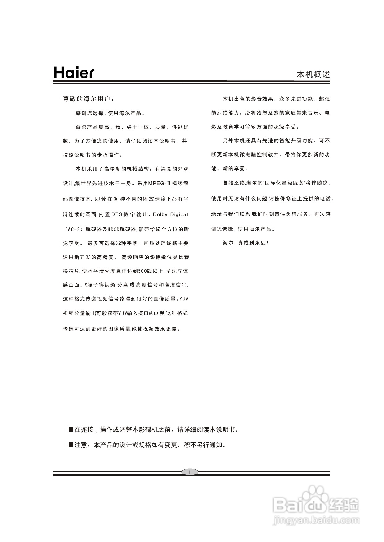 海尔DVD-H625G影碟机使用说明书:[1]