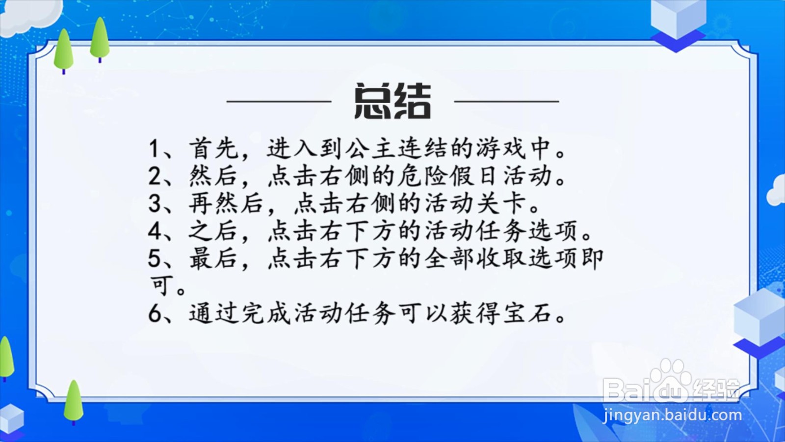 公主连结怎么领取活动任务奖励?