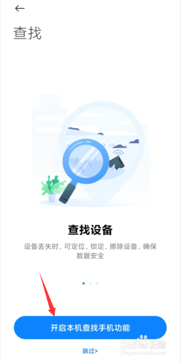 小米手机如何开启定位查找手机