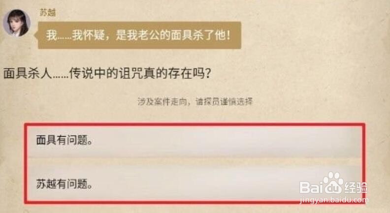 赏金侦探被诅咒的面具攻略#校园分享#