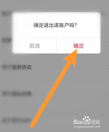 李宁软件中怎么退出登录