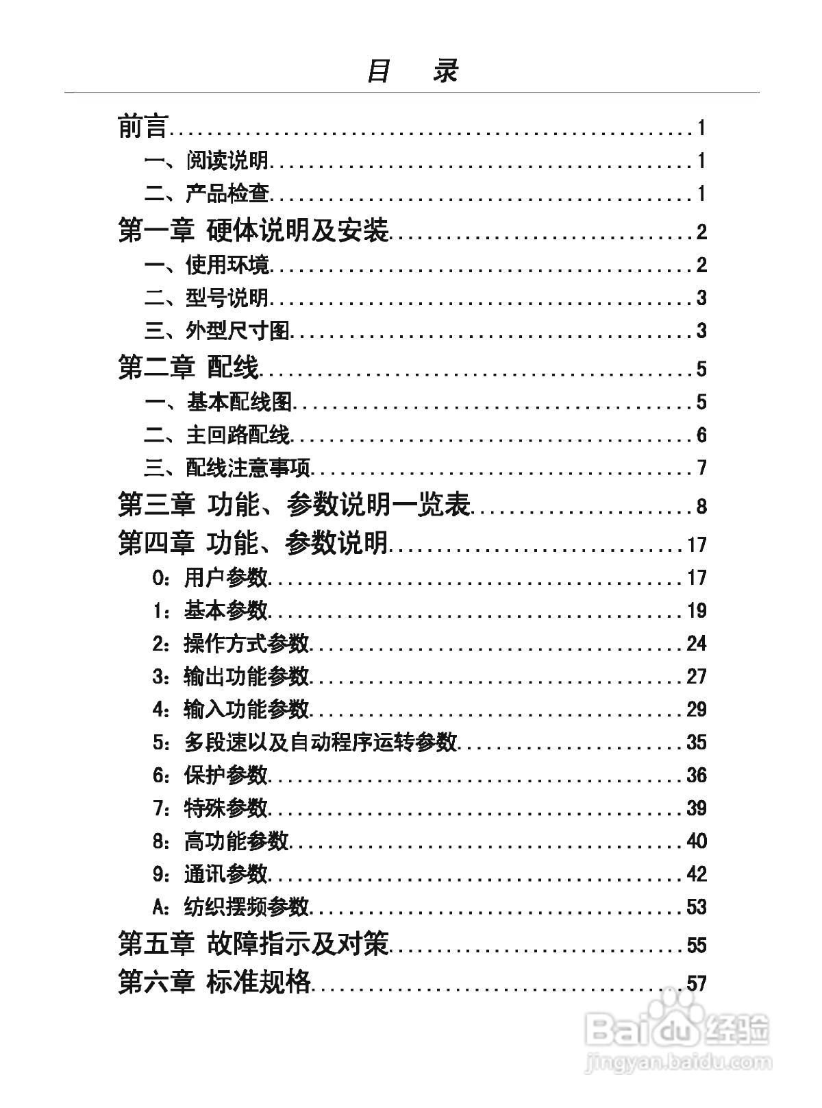 三基S800-2S1.5G变频器操作手册:[1]