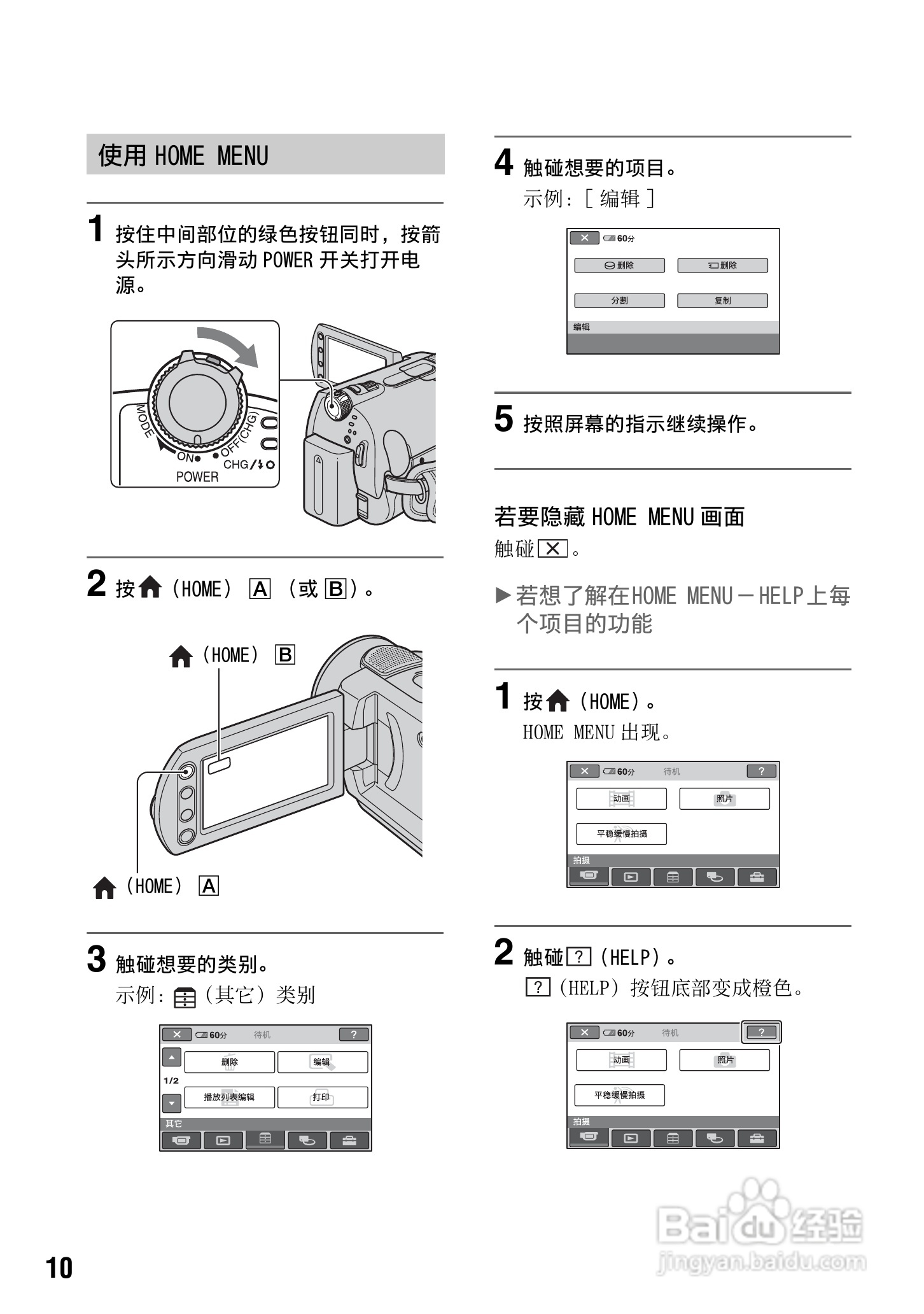 索尼DCR-SR290E数码摄像机使用说明书:[1]