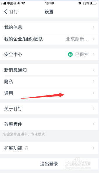 钉钉密聊怎么切换私密等级