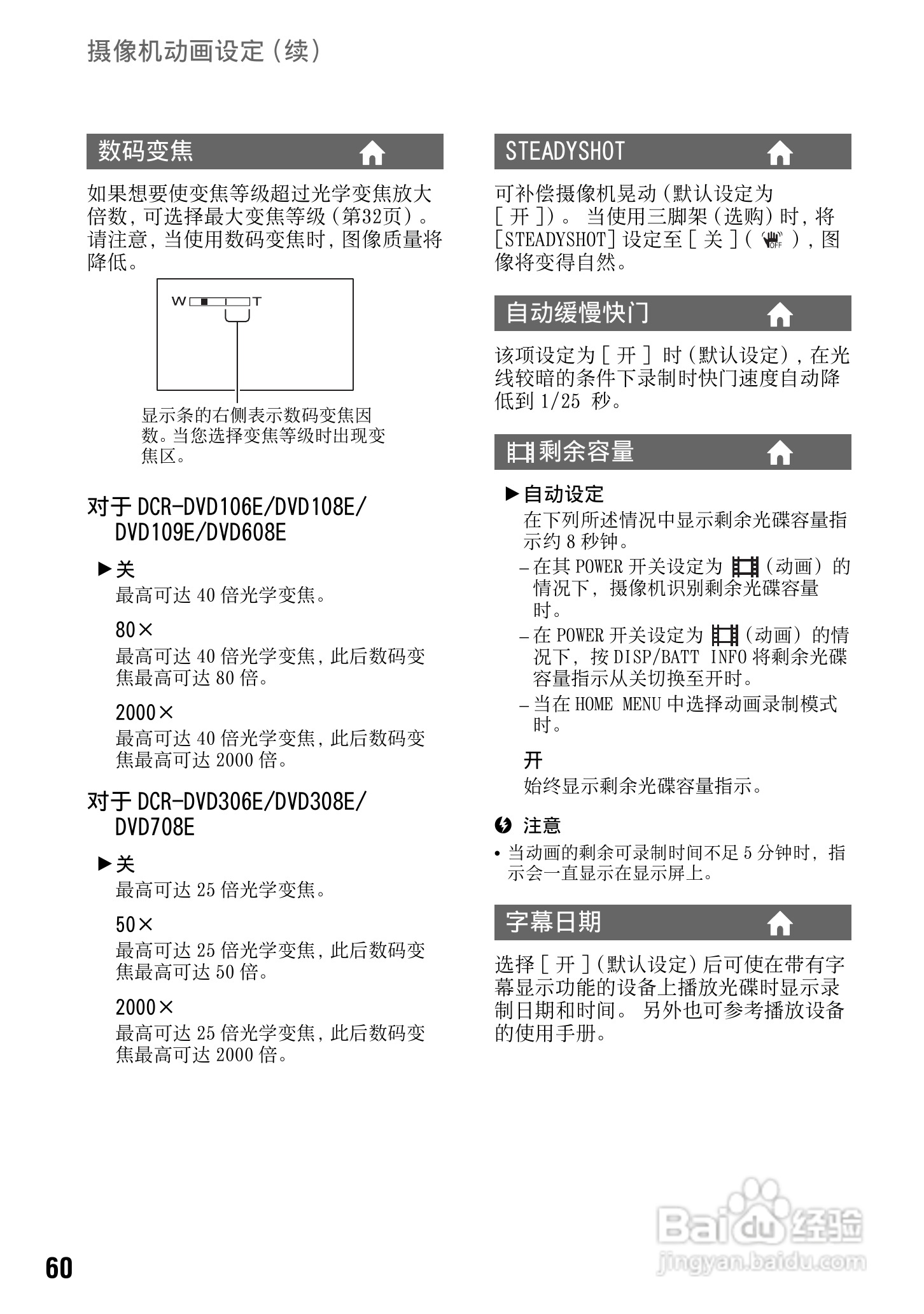 索尼DCR-DVD308E数码摄像机使用说明书:[6]
