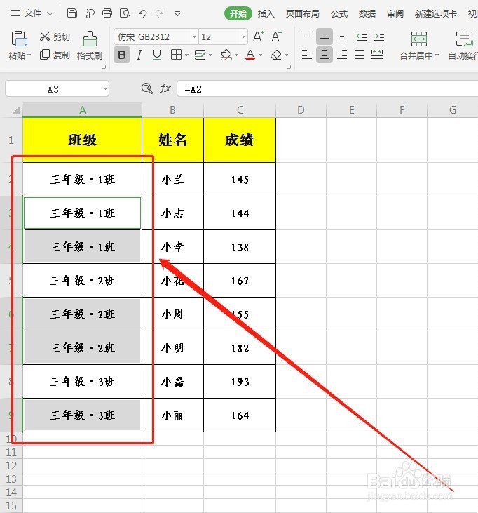 WPS不连续单元格快速填充