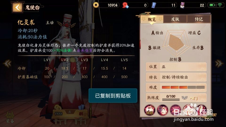 决战平安京鬼使白技能介绍以及加点攻略