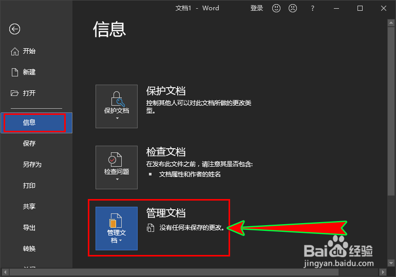断电了word文档没来得及保存,该怎么恢复