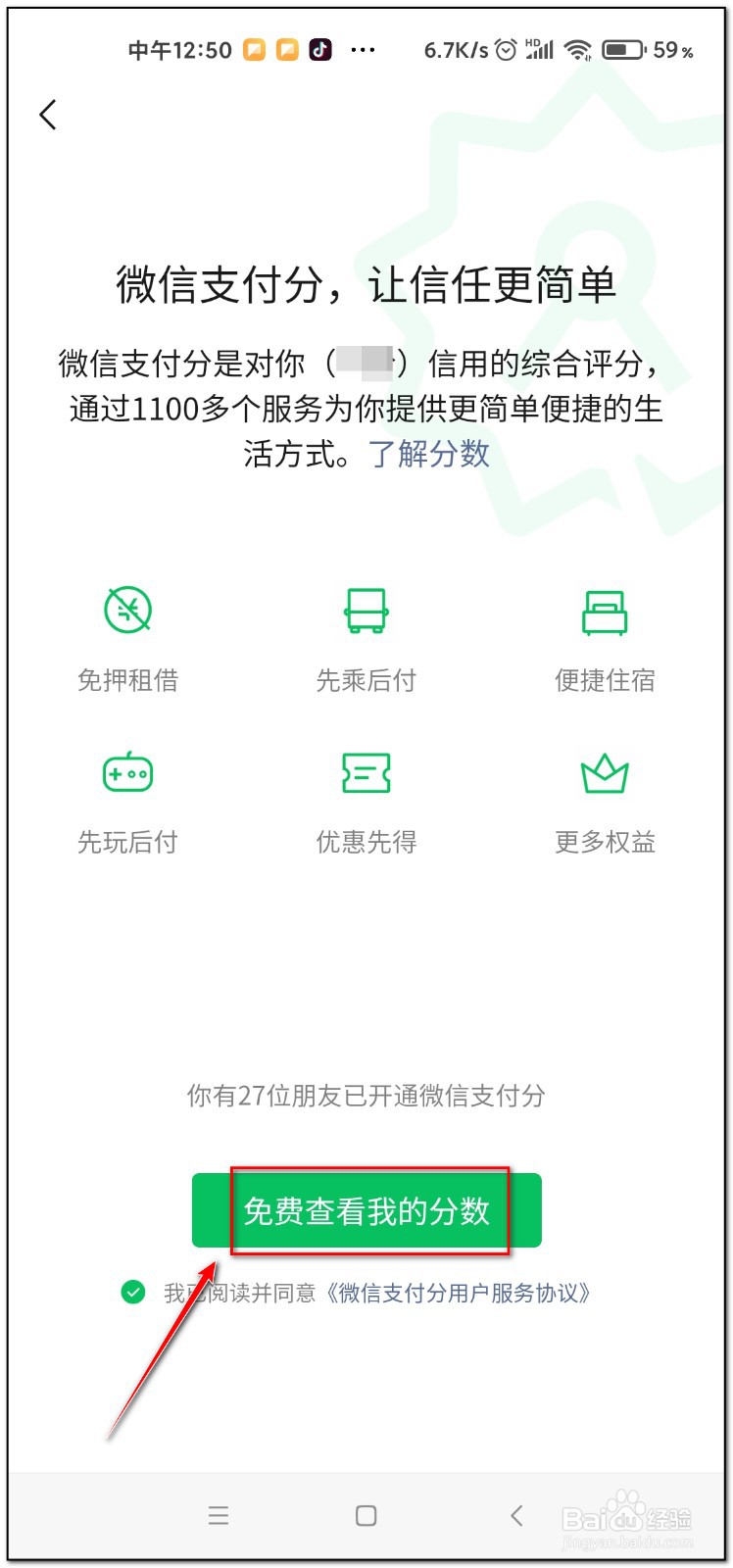 如何查看微信支付分