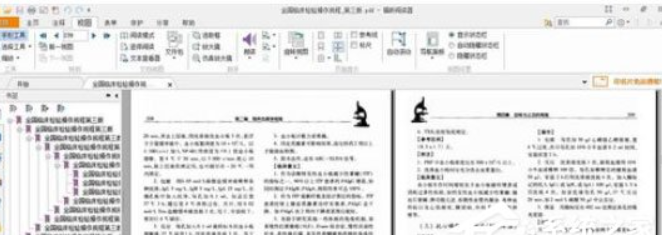 福昕阅读器怎么设置横向阅读和旋转文件