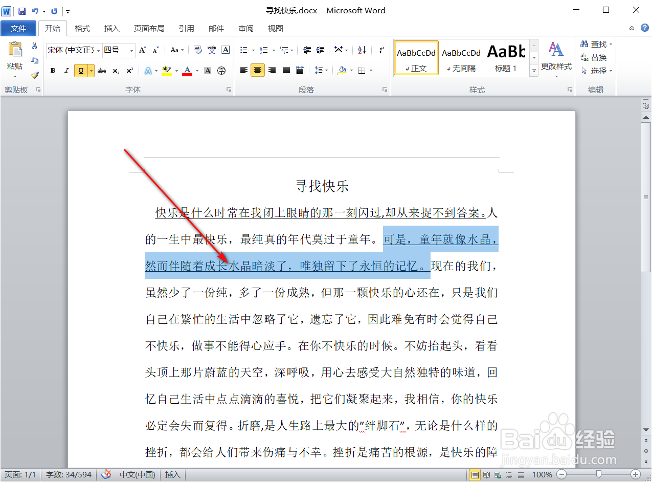 Word怎样输入下划线