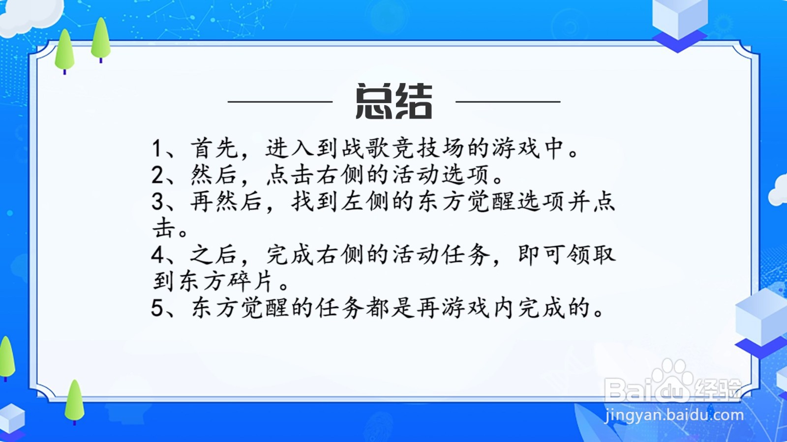 战歌竞技场东方碎片怎么获得？