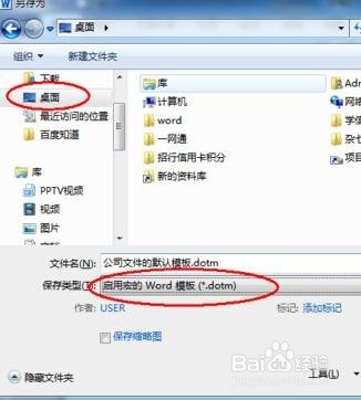 word2010将模板设定为默认的详细过程