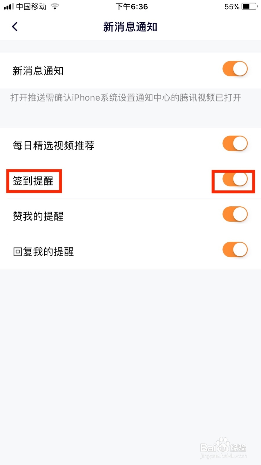 腾讯视频如何开启签到提醒功能